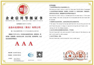 金淼水处理科技公司证书展示