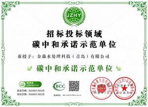 金淼水处理科技公司证书展示